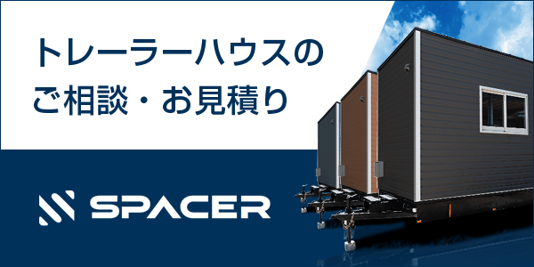SPACERお問合せフォーム